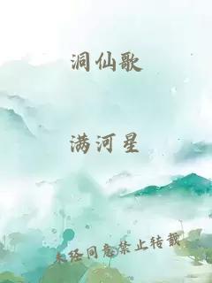 洞仙歌